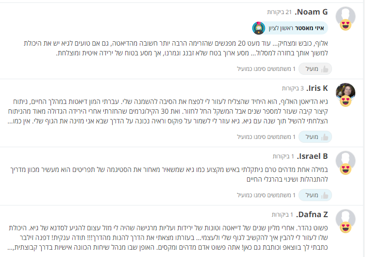 לקוחות מפרגנים
